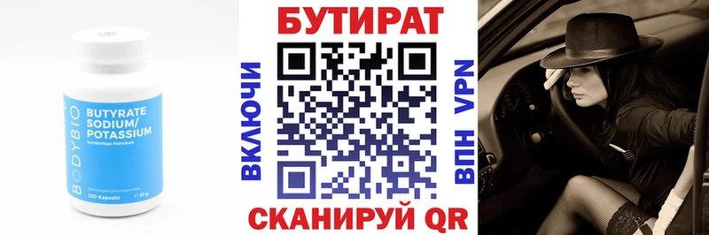 Бутират бутандиол  Купить где  Краснозаводск 