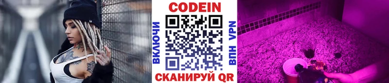 Кодеиновый сироп Lean напиток Lean (лин)  Купить  Краснозаводск 